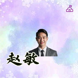 赵敏