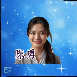 陈勇